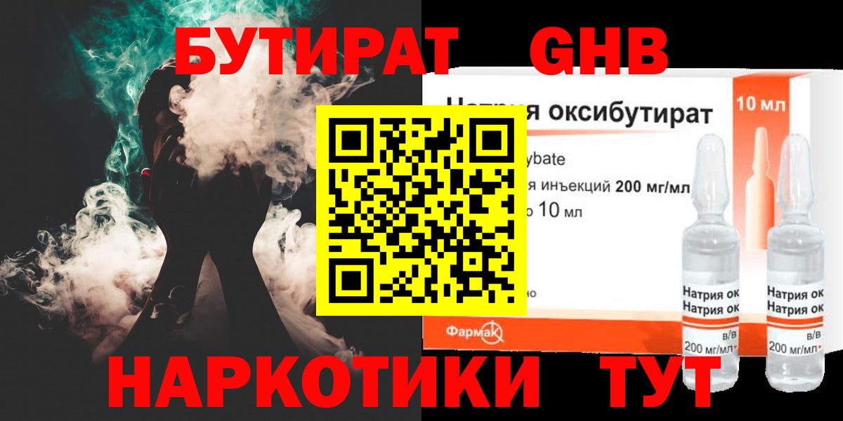 Бутират 99%  Вход с VPN  Бутират  Сертолово 