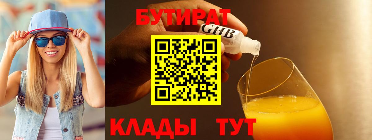 БУТИРАТ оксибутират Сертолово