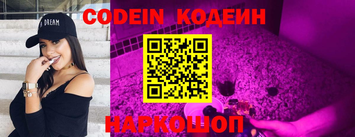 Кодеин напиток Lean (лин) Сертолово