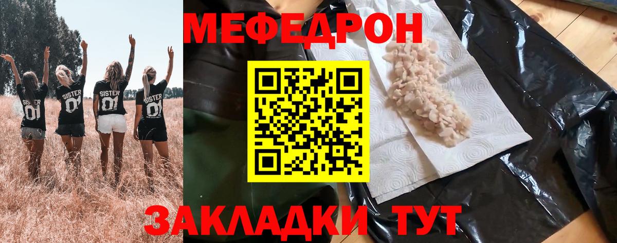 МЕФ кристаллы Сертолово